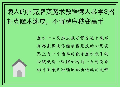 懒人的扑克牌变魔术教程懒人必学3招扑克魔术速成，不背牌序秒变高手