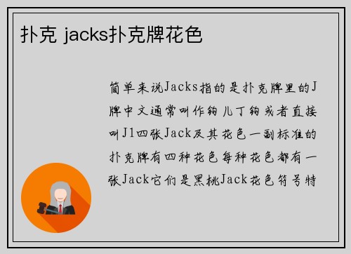 扑克 jacks扑克牌花色